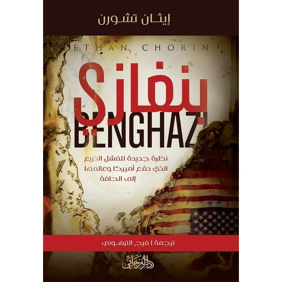 Benghazi بنغازي (Paperback)