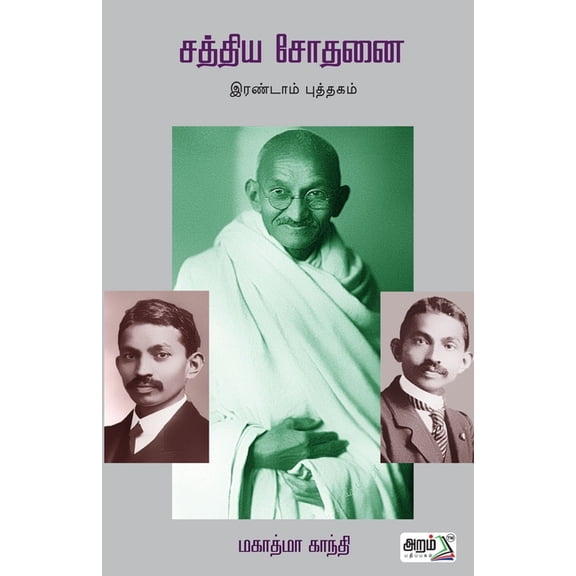 Sathya sothanai part 2, (Paperback)