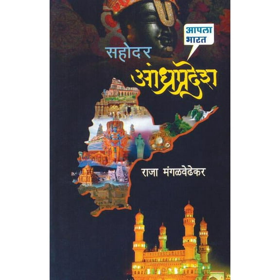 Sahodar Andhra, (Paperback)