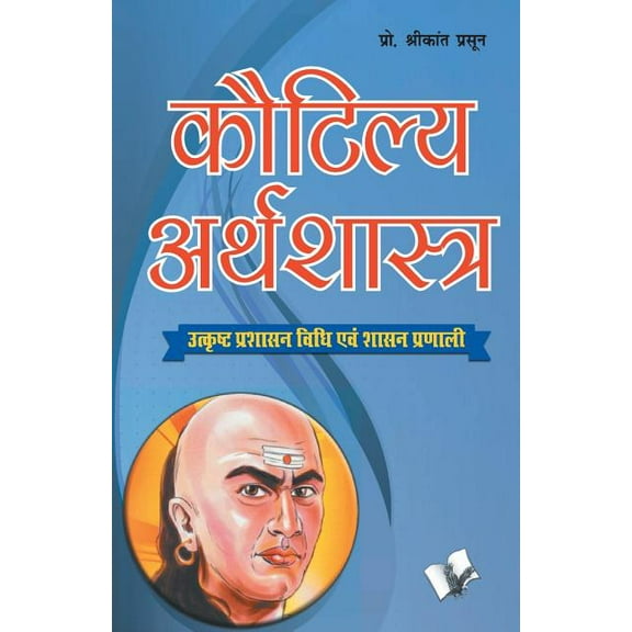 Kautilya Arthshastra, (Paperback)
