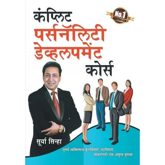 Complete Personality Development Course in Marathi ( ) (Paperback)