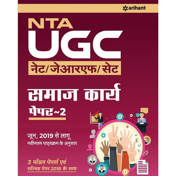 UGC NET Samaj Karya (H), (Paperback)