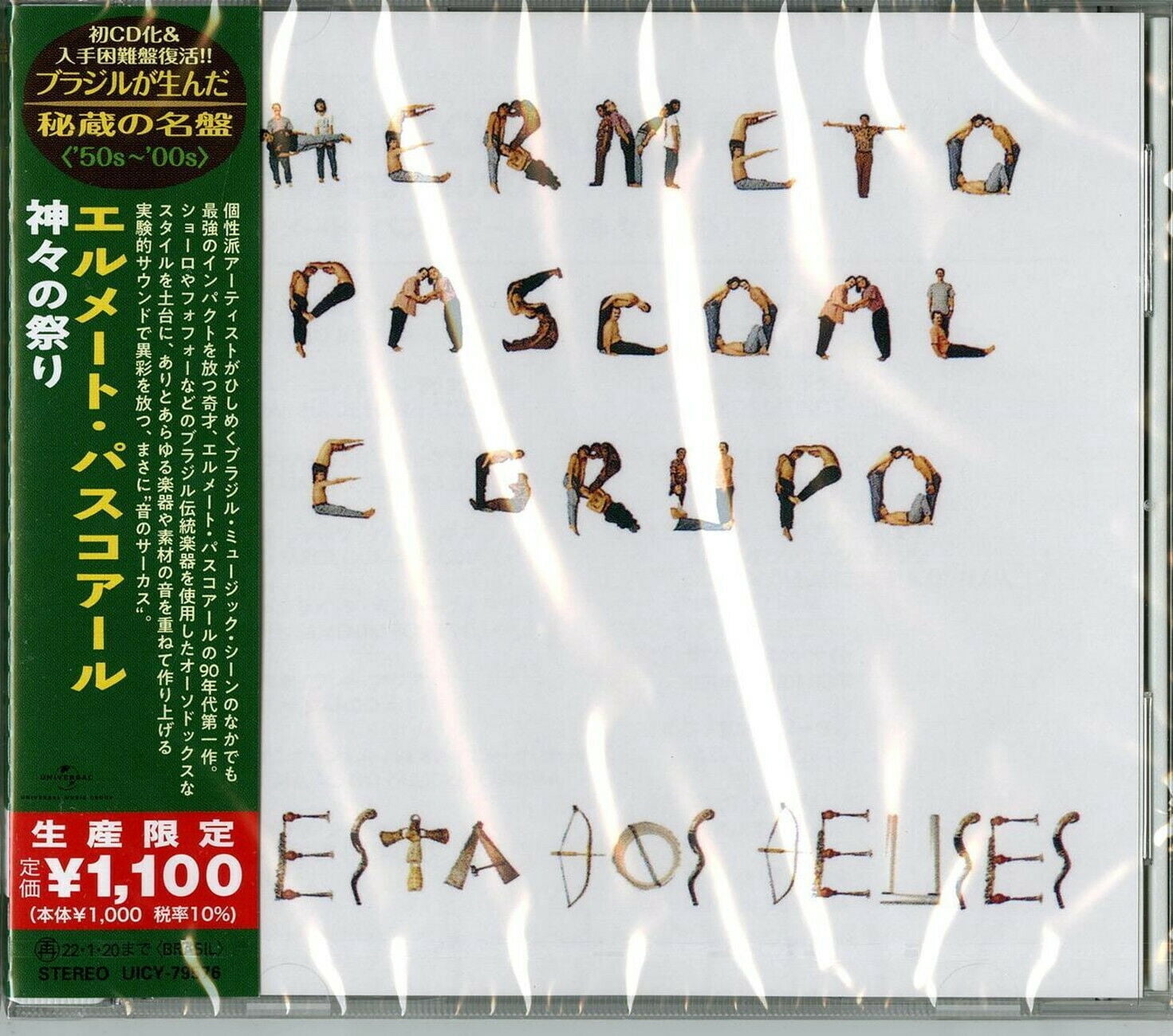 Joao Donato - Quem E Quem (Japanese Reissue) (Brazil's Treasured