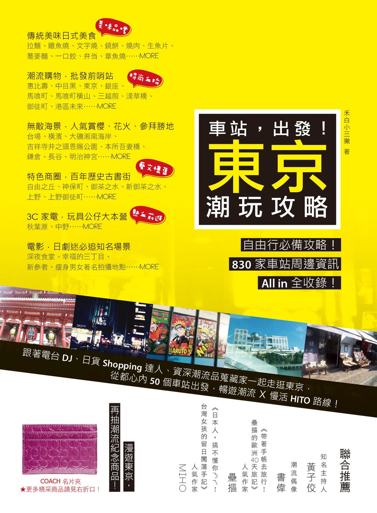 車站 出發 東京潮玩攻略 Ebook Walmart Com Walmart Com