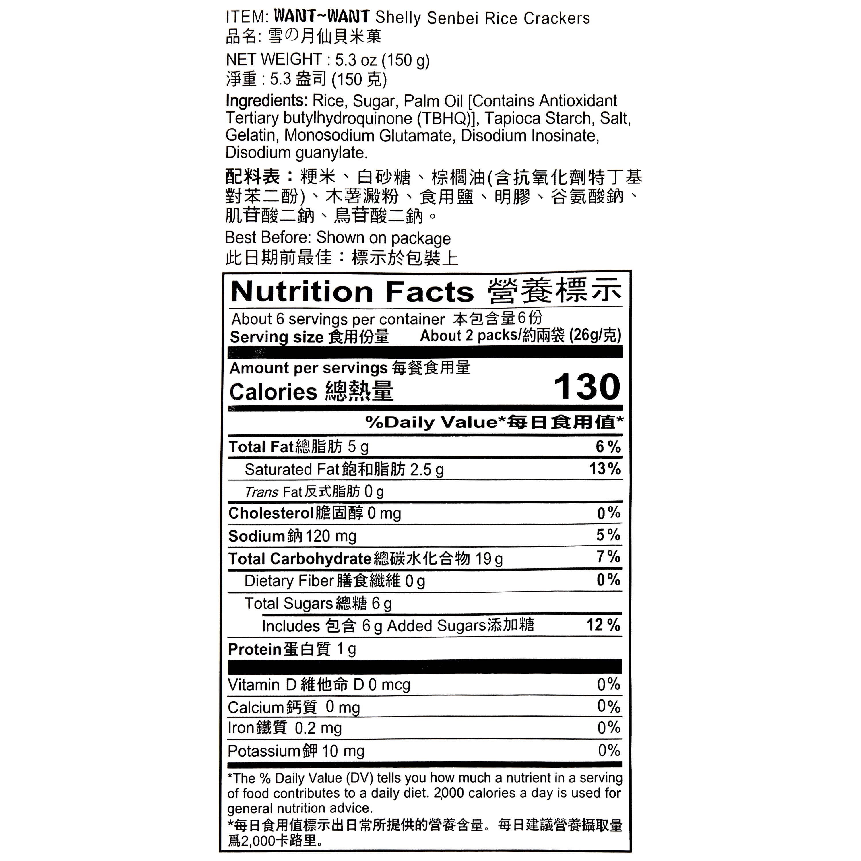 (2 pack) Hot Kid Shelly Senbei Japanese Style Rice Crackers, 5.3 oz Pouch, 12 packs of 2 pieces, Crunchy Rice Crackers