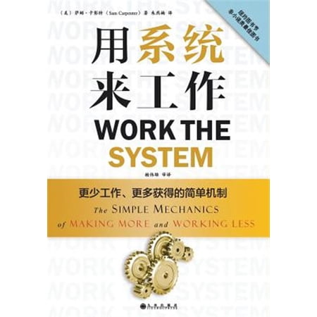 Pre-Owned Work the System: The Simple Mechanics of Making More and Working Less