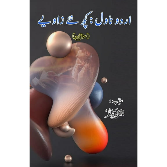 Urdu Novel - kuch naye zaaviye: (Research and Criticism on Urdu Novel), (Paperback)