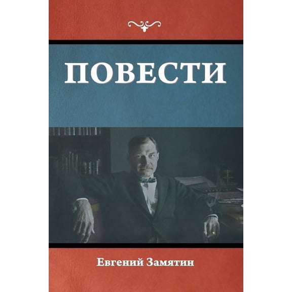 Повести, (Paperback)