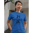 thumbnail image 2 of Bon Festival Japanese Stamp T-Shirt Women -Image by Shutterstock, Female Large, 2 of 4