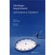 thumbnail image 1 of ¿ESTAMOS A TIEMPO? NORDICA LIBROS JOHN BERGER, 1 of 2
