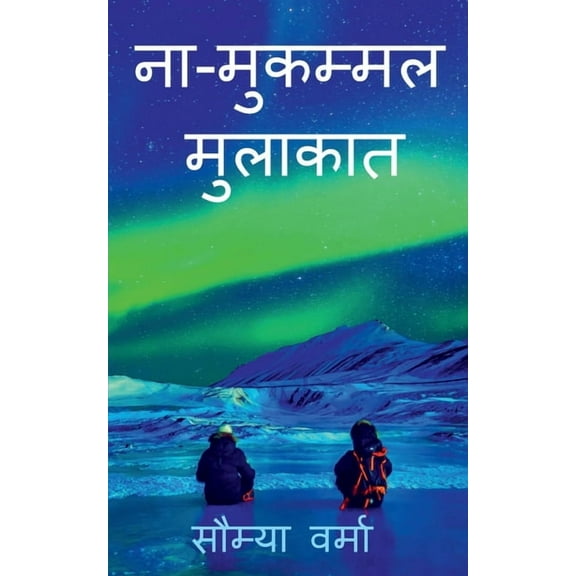 Na mukammal mulaakat / ना मुकम्मल मुला, (Paperback)