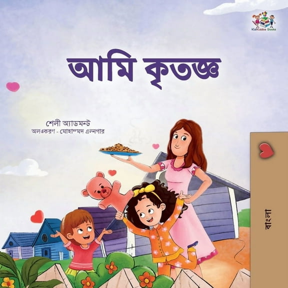 Bengali Bedtime Collection I am Thankful (Bengali Book for Kids), (Paperback)