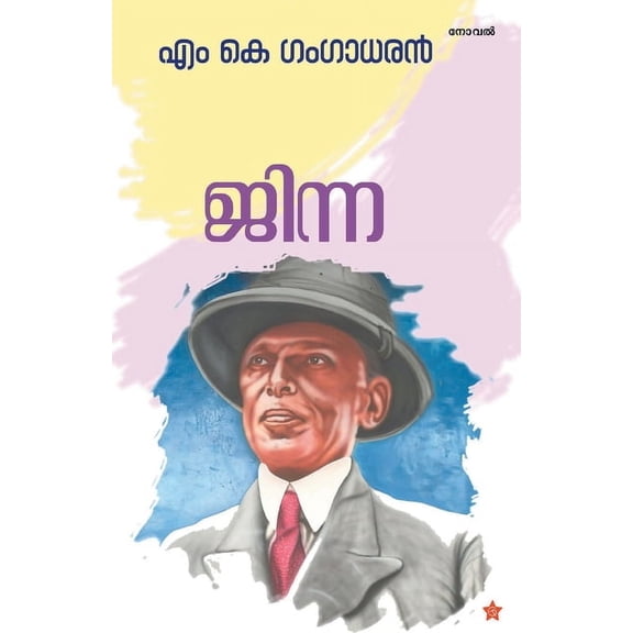 Jinna, (Paperback)