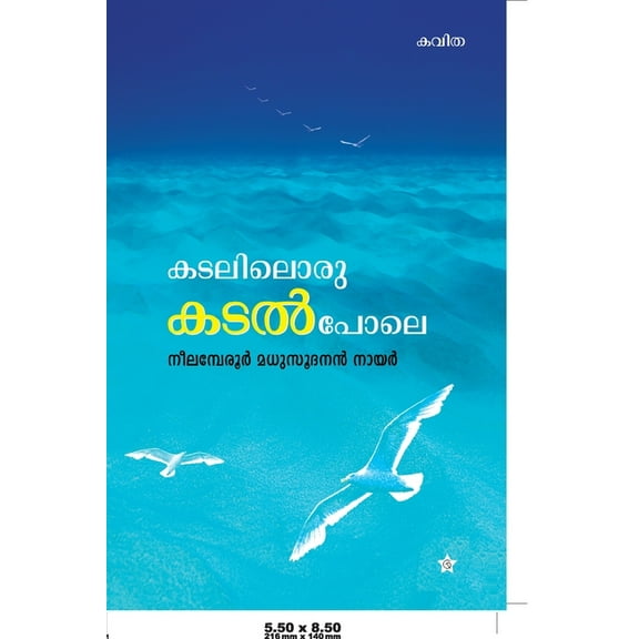 Kadaliloru Kadalpole (Paperback)