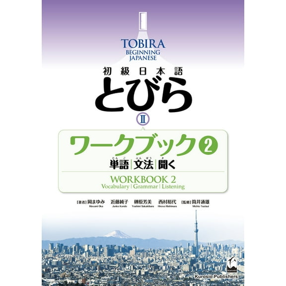 Tobira Beginning Japanese Tobira II: Beginning Japanese Workbook 2 (Vocabulary, Grammar, Listening), (Paperback)