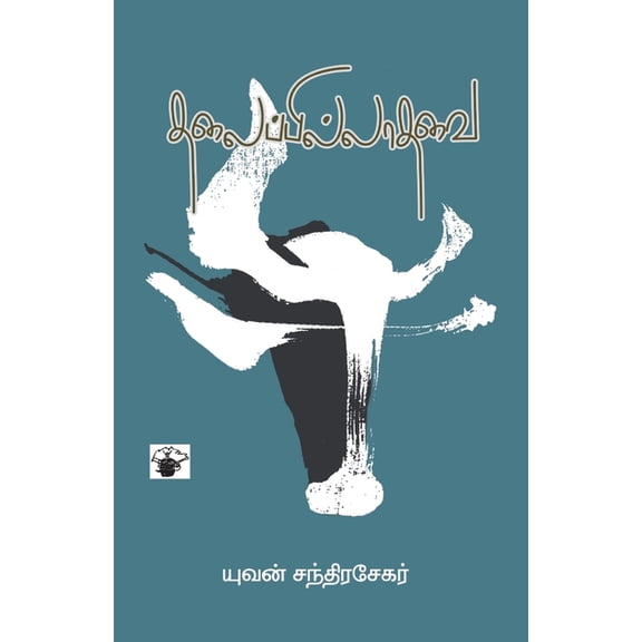 Thalaippillathavai, (Paperback)