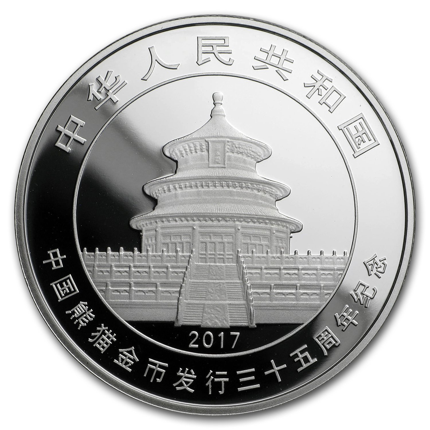 2017 China 15 g Silver 35th Anniversary of Gold Panda - Walmart.com