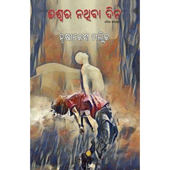 Iswara Nathiba Dina, (Paperback)