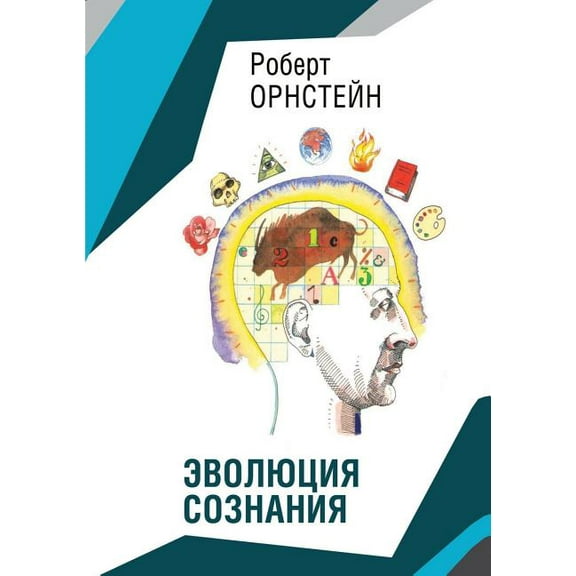 The evolution of consciousness (Paperback)