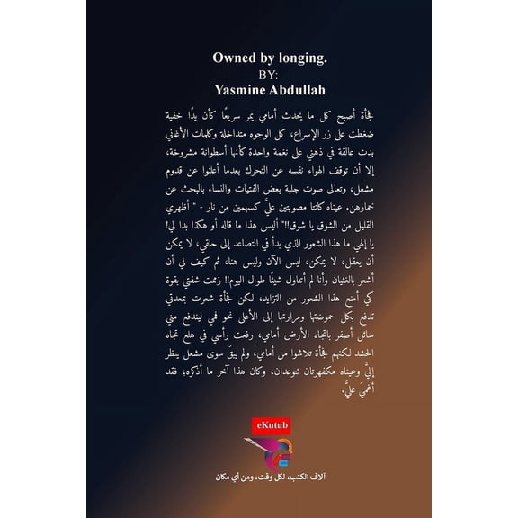 ملكني الشوق: (&#, (Paperback)