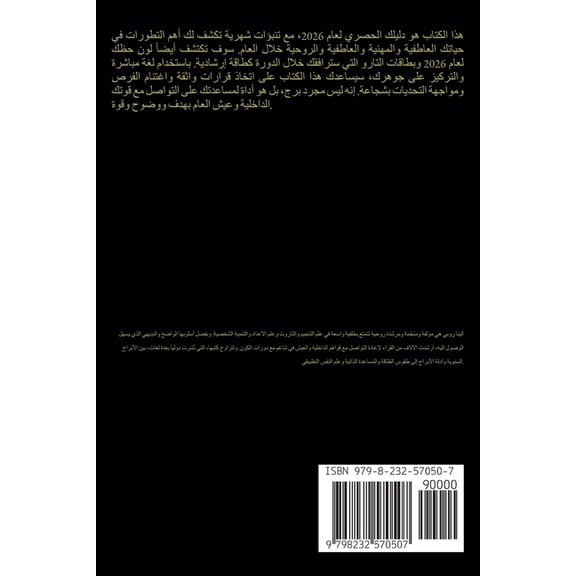 برج القوس - الأبراج 2026, (Paperback)