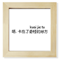 thumbnail image 1 of Palabras chinas muestra que videos en pausa Pantalla de escritorio de pared de fotograma cuadrado, 1 of 4