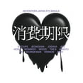 thumbnail image 1 of SHOHIKIGEN LTD A(CD BOOK), 1 of 1