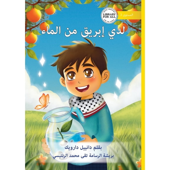 I Have a Jug of Water - لدي إبريق &#, (Paperback)
