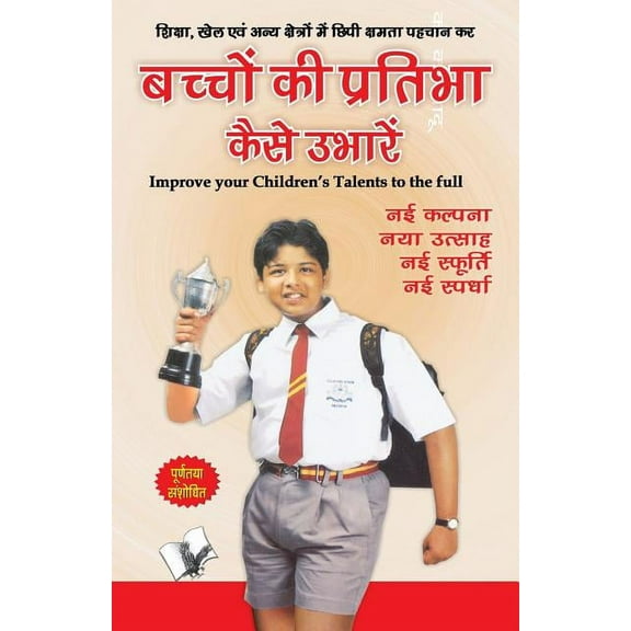 Bachhon KI Pratibha Kaise Ubharein (Paperback)