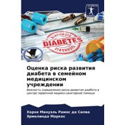 Оценка риска развития диабета в с
