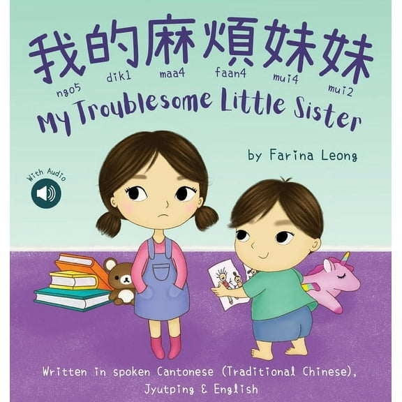 My Troublesome Little Sister 我的麻煩妹妹: Written in spoken Cantonese (Traditional , (Hardcover)