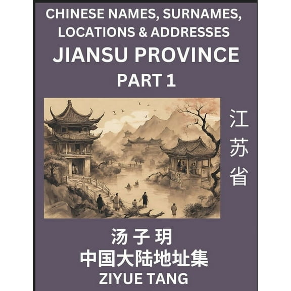 Jiangsu Province (Part 1)- Mandarin Chinese Names, Surnames, Locations & Addresses, Learn Simple Chinese Characters,, (Paperback)