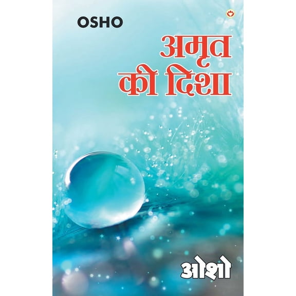 Amrit Ki Disha (अमृत की दिशा), (Paperback)
