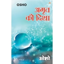 Amrit Ki Disha (अमृत की दिशा) (Paperback)