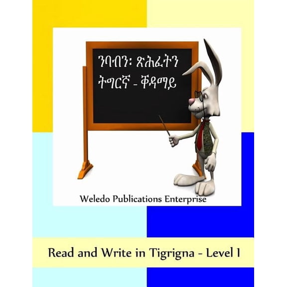 Read and Write in Tigrigna - Level I, (Paperback)