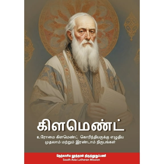 கிளமெண்ட்: Clement: Clement of, (Paperback)