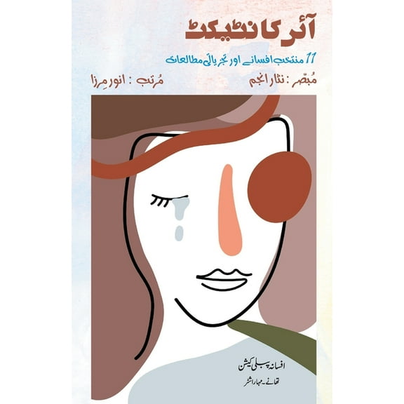 Eye Contact, (Paperback)