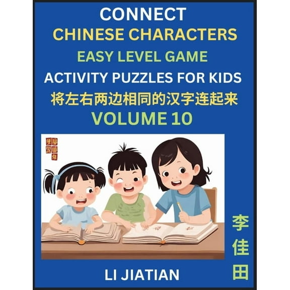 Chinese Character Puzzles for Kids (Volume 10): Learn Connecting & Recognizing Mandarin Chinese Characters, Simple B, (Paperback)