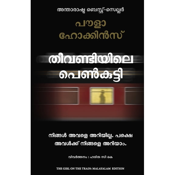 The Girl on the Train, (Paperback)