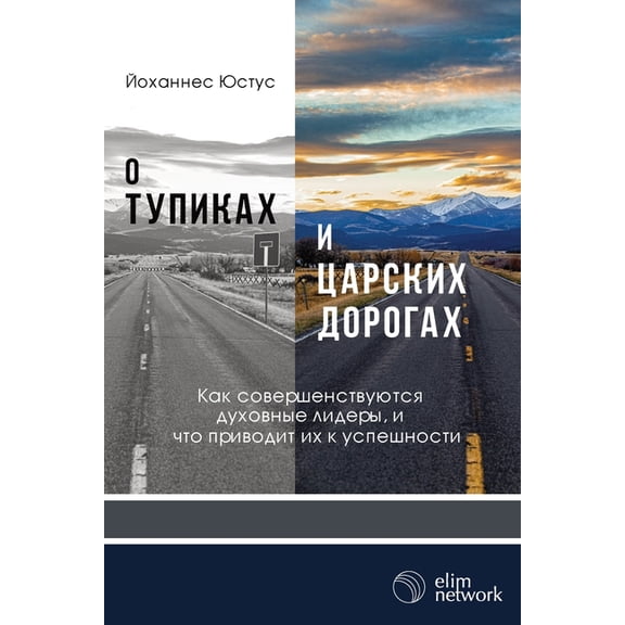 О тупиках и ц, (Paperback)