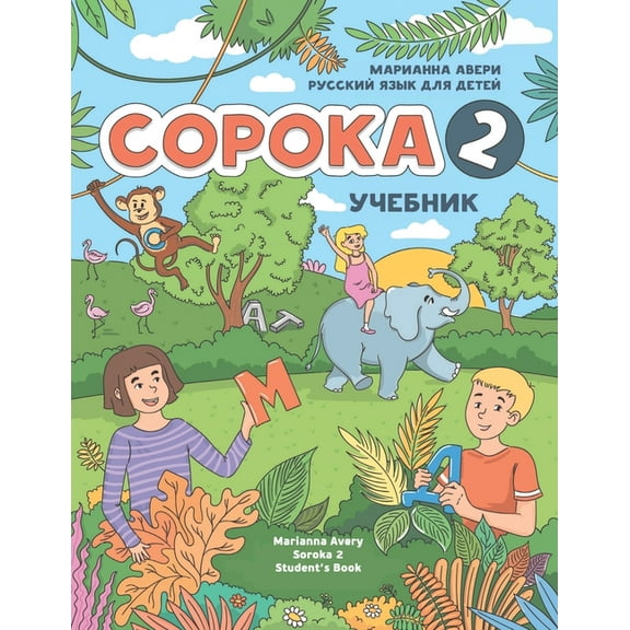Russian for Kids Soroka 2 Student's Book, (Paperback)