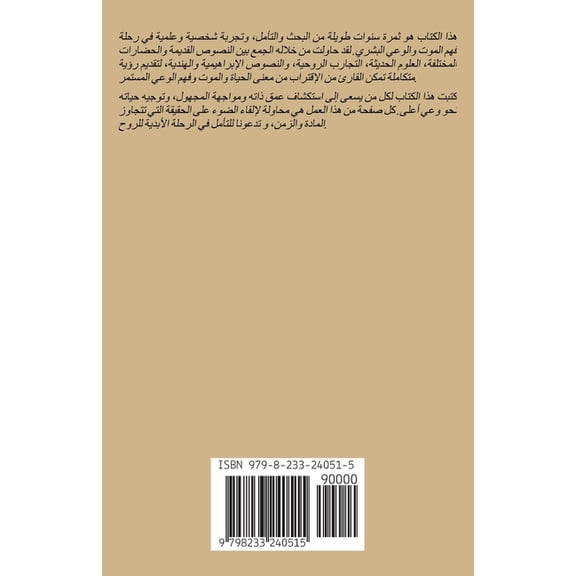 كتاب الموتي التبتي ž, (Paperback)