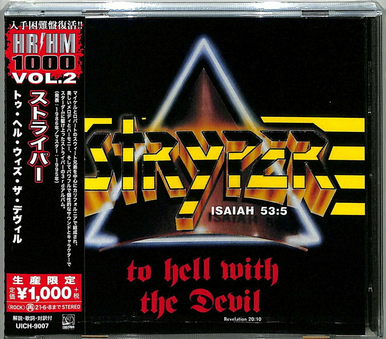 Stryper - Soldiers Under Command - Music & Performance - CD