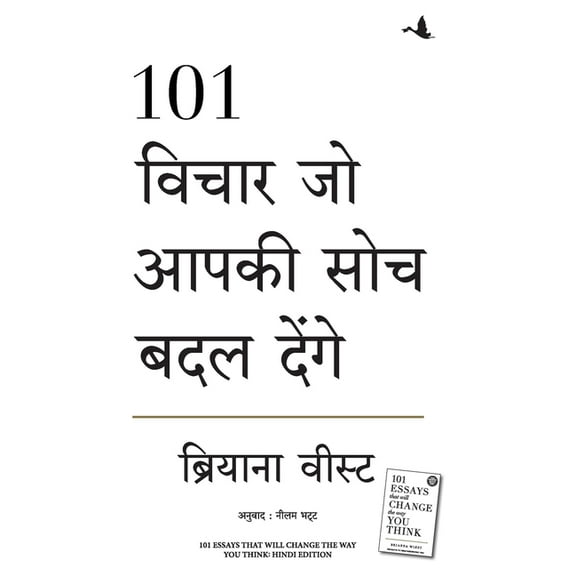 101 Essays that Will Change the way you think, (Paperback)