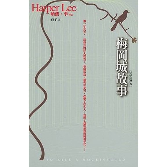 Pre-Owned To Kill A Mockingbird (Paperback) 9573258218 9789573258216