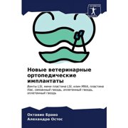 Новые ветеринарные ортопедичес&#