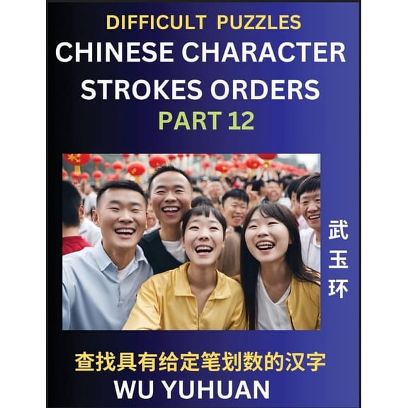 Difficult Level Chinese Character Strokes Numbers (Part 12)- Advanced Level Test Series, Learn Counting Number of Stroke, (Paperback)