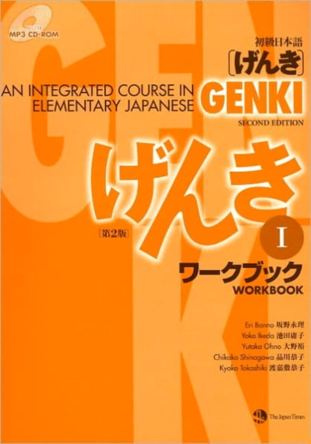 Elementary Japanese 日本語初級 1 & 2 (CD付き) Genki: Elementary Japanese Course Textbook Vol.1, 3rd Edition
