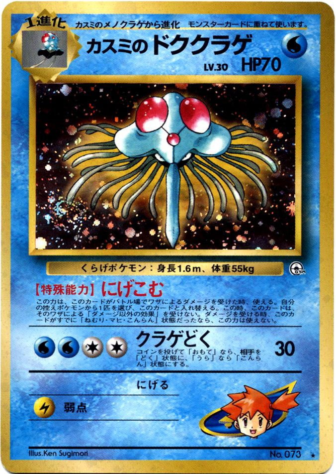 Pokemon Gym Heroes Misty S Tentacrule 045 Japanese Version Walmart Com Walmart Com Pokemon Gym Heroes Misty S Tentacrule 045 Japanese Version Walmart Com Walmart Com