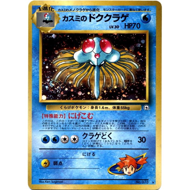 Pokemon Gym Heroes Misty S Tentacrule 045 Japanese Version Walmart Com Walmart Com